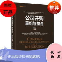 正版书籍 公司并购重组与整合 马永斌企业并购策略反收购防御公司治理企业分析估值企业公司兼并并购实战