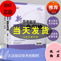2021版新高考数学题型全归纳(提高版)张永辉 清华大学出版社历年高考真题文理通用高二高三复习资料