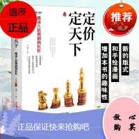 定价定天下 撬动八倍利润的杠杆 李践四定法则八大定价策略六步定价法科学定价决策流程 广告