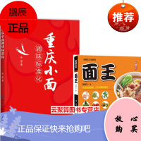 重庆小面调味标准化