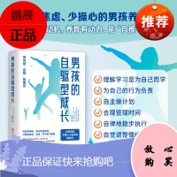 男孩的自驱型成长 美 亚当·普莱斯 北京科学技术出版社 9787571415471