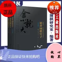全套3册 精讲围棋官子 曹薰铉 李昌镐精讲围棋系列 官子手筋+官子次序+官子计算 围棋书籍 围棋入