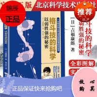 格斗技的科学 以弱胜强的秘密 吉福康郎 格斗术搏击拳击泰拳巴西柔术原理漫画 健身防