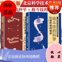 武术的科学 实战取胜的秘密+格斗技的科学 以弱胜强的秘密 吉福康郎武术空手道剑道原