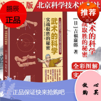 武术的科学 实战取胜的秘密 吉福康郎 武术空手道剑道原理漫画 男子女子防身术健身