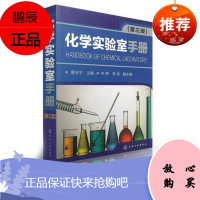 化学实验室 分析测试 化工 化学化学综合实验室工作大全 化工 环保 石油 地质 农林 材料 医药行业