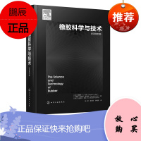 橡胶科学与技术 橡胶基础理论表征加工增强及回收 弹性体 橡胶弹性分子基础 聚合物化学改性