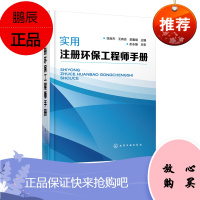 实用注册环保工程师手册 张自杰 2017注册环保工程师执业资格考试教材书籍 水 大气污染防治工程技术