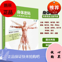 身体密码 肉毒毒素注射手册 常用肉毒毒素注射治疗技术书籍 注射技巧微整形注射美容医学书可搭面部密码