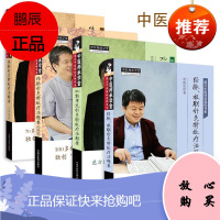 4本套中医师承学堂针灸系列 功能单元针灸特效疗法精要+经脉、极联针灸特效疗法精要+纬脉针灸特效疗法