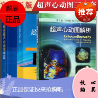 3本套 临床超声心动图手册+超声心动图实操手册+超声心动图解析第3版 医生医学生影像医学参考书籍