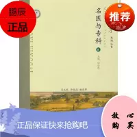 国医英才--名医与专科(三)08/1