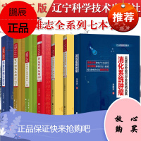 吴雄志中医书籍7本全套吴述伤寒汇通吴述伤寒杂病论研究+消化系统肿瘤+吴述重订伤寒杂病论+脾胃研究上