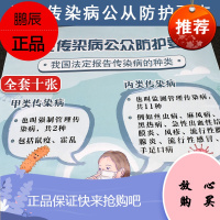 正版书籍 常见传染病公众防护要点 中国科学技术出版社