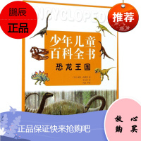 正版 恐龙王国 鲁斯·西蒙斯 少儿读物辽宁科学技术出版社