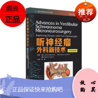 正版书籍 听神经瘤外科新技术 夏寅 主译 发病机制和病理 标准显微手术器械 临床诊断和影像学诊断