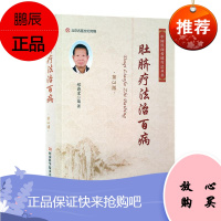 正版书籍 中国民间传统疗法丛书 肚脐疗法治百病 拔罐灸疗常见病肚脐疗法 医学书籍 程爵棠 主编 9