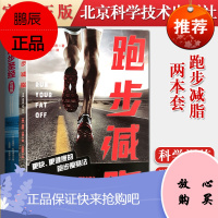想瘦就要这样跑:女性专属版(全2册)(跑步圣经(女性版)+跑步减脂) [美]克莱尔•科瓦奇克;(