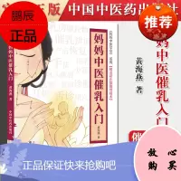 正版 妈妈中医催乳入门 妈妈中医学堂 黄海燕中医催乳技术灸催疗法催乳穴位组合经验方和秘方