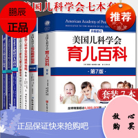 7本套美国儿科学会系列书籍婴儿护理全书+亲子游戏+实用喂养指南+育儿百科第7版+宝宝生病+母乳喂养
