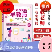 做一名优秀的早教师 幼教早教师教学技能 专业育儿教学理论知识 掌握婴幼儿身心发展特点和规律 家政