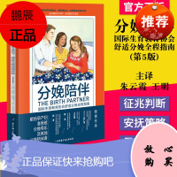 分娩陪伴 国际生育教育协会舒适分娩全程指南 第五版分娩陪伴 舒适分娩 分娩镇痛 分娩导乐娩呼吸法情