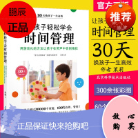 让孩子轻松学会时间管理 9787530494738 茉莉 北京科学技术出版社 育儿与家教