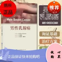 男性乳腺癌伊恩·芬蒂曼编著李南林魏洪亮主译肿瘤学医学书籍乳腺癌病理学临床诊疗手术治疗书籍世界图