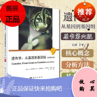 遗传学-从基因到基因组 原书第六版 LH 哈特韦尔 等著 整合遗传学的概念 可视化遗传学 科