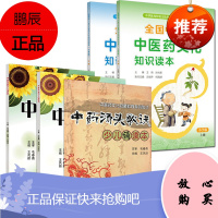 5本套中医药文化启蒙教育系列教材中医名医少儿读本中医中药少儿读本中药汤头歌诀少儿诵读本全国中小学中