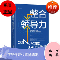 整合领导力 美 西蒙·海沃德 整合领导、客户导向、全球化、协作湖南科学技术出版社9787571