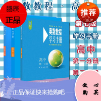 3本 奥数教程学习手册配奥数教程 第七版 高中第一分册+第二分册+第三分册 数学奥林匹克竞赛备赛教