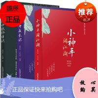 3本 小郎中跟师日记+小神手成长记+小神手闯江湖 曾培杰 中医小说系列 中医书籍 中国科学技