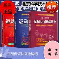 3本套布朗蒂娜卡莱热尔曼著作运动解剖书+运动解剖书2+盆底运动解剖书解剖列车功能解剖健身书籍 运动