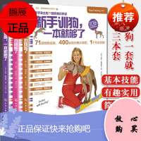 3本 凯拉桑德斯狗狗训养系列 新手训狗一本就够了+狗狗游戏,一本就够了+狗狗技能训练,一本就够了