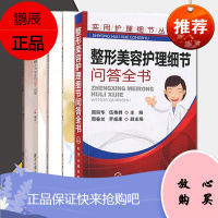 5本 脂肪整形必须知道的99个问题+鼻部整形+眼部整形+整形美容护理细节问答全书+胸部整形必须知道