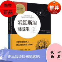 2本 爱因斯坦谜题集+尼古拉特斯拉谜题集 高智商谜题 科学家系列 门萨俱乐部科普读物其它 正版书籍