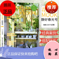 花园MOOK静好春光号日本园艺杂志花卉园艺植物栽培技术入门园艺书籍大全庭院花卉植物绿化绿植湖北科学