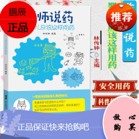 药师说药:婴幼儿应该这样用药 李天晓 婴幼儿 安全 婴幼儿维生素 湿疹婴幼儿 婴幼儿退烧 广东科