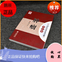 大国医经典医案诠解 病症篇 —肿瘤 李忠编 中国医药科技出版社 9787506779975