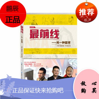 最体育图书—最前线—另一种篮球 杨毅,杨健,刘语熙,于嘉,张卫平,苏群等 湖北科学技术出版社 9