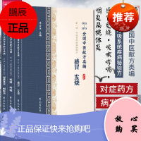 共3册1955-1975全国中医献方类编第一辑1集呼吸系统疾病秘验方感冒发烧咳嗽哮喘咽炎扁桃体