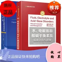 2本 酸碱失衡与水电解质紊乱诊断治疗学+水、电解质和酸碱平衡紊乱临床评估与管理 临床医学综合 医学