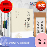 6本李阳波五运六气讲记+中医望诊讲记+时相养生手册+医案讲记一+张登本解读五运六气+五运六气入门讲