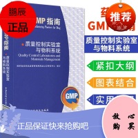 药品GMP指南:质量控制实验室与物料系统