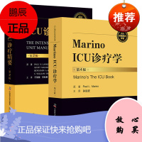 2本 ICU诊疗精要+Marino ICU诊疗学第四4版 急危重症的诊疗诊断