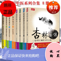 王幸福中医系列合集 8册全套 临证传奇1-4医灯续传杏林求真杏林薪传用药传奇 中国科