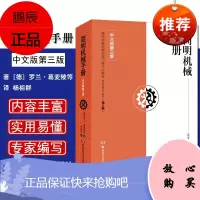 简明机械手册(中文版第3版德国经典机械制造工程专业教材) 9787571000271 湖