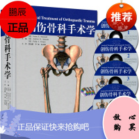 创伤骨科手术学（附光盘4张） [Surgical Treatment of Orthopa] 裴国献