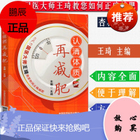 认清体质再减肥 国医大师王琦教您如何正确减肥 中医体质